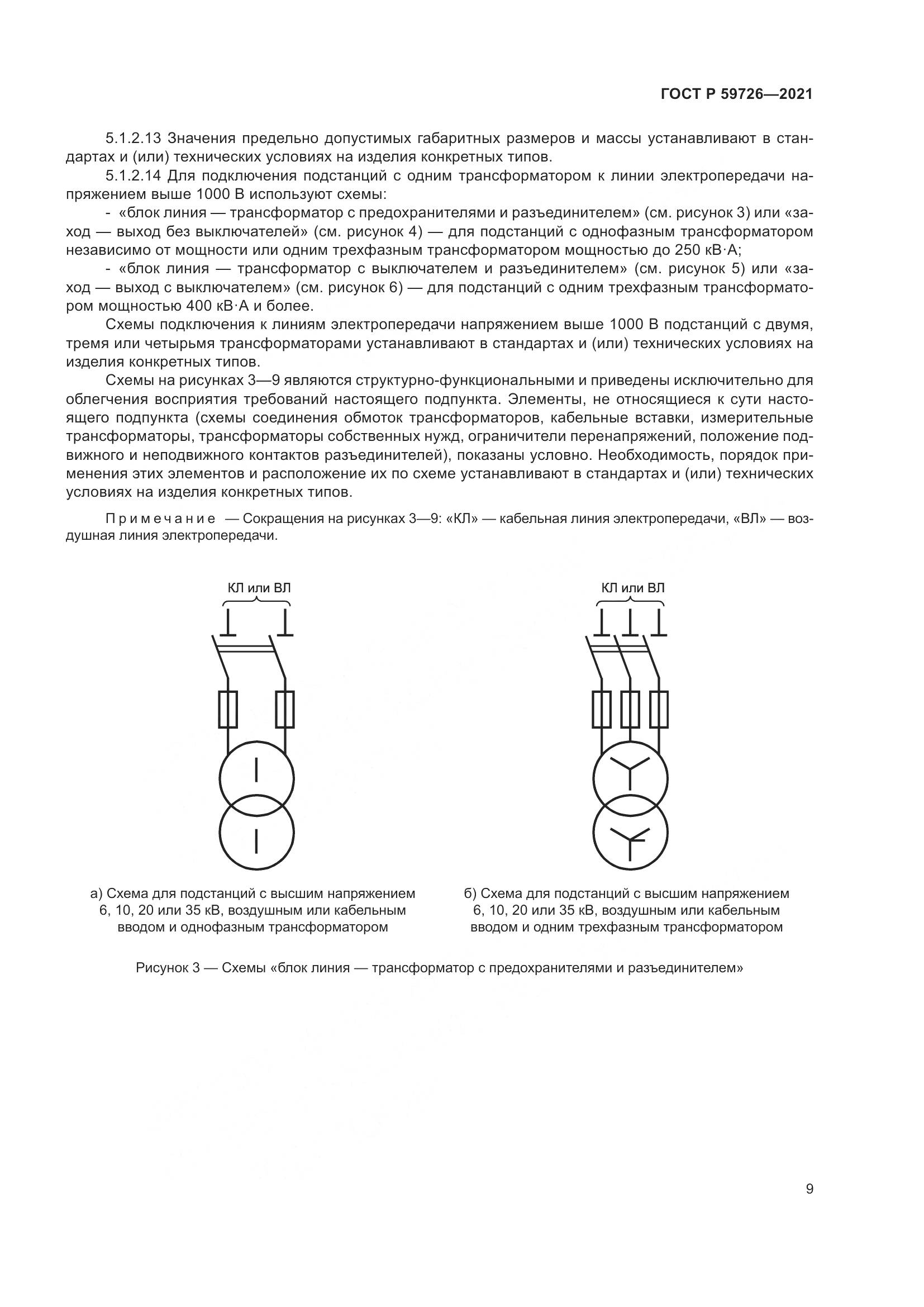 ГОСТ Р 59726-2021, страница 14