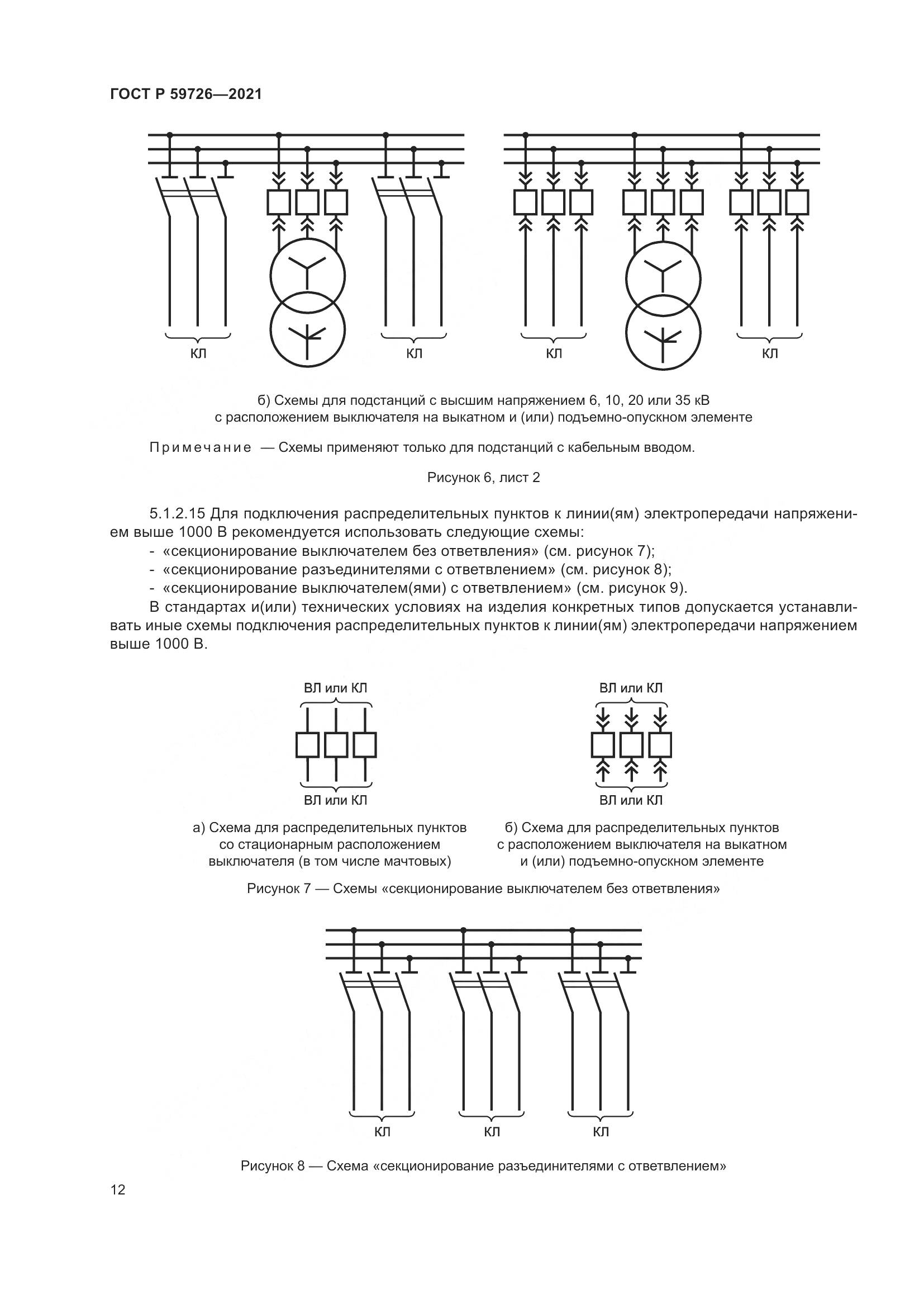 ГОСТ Р 59726-2021, страница 17
