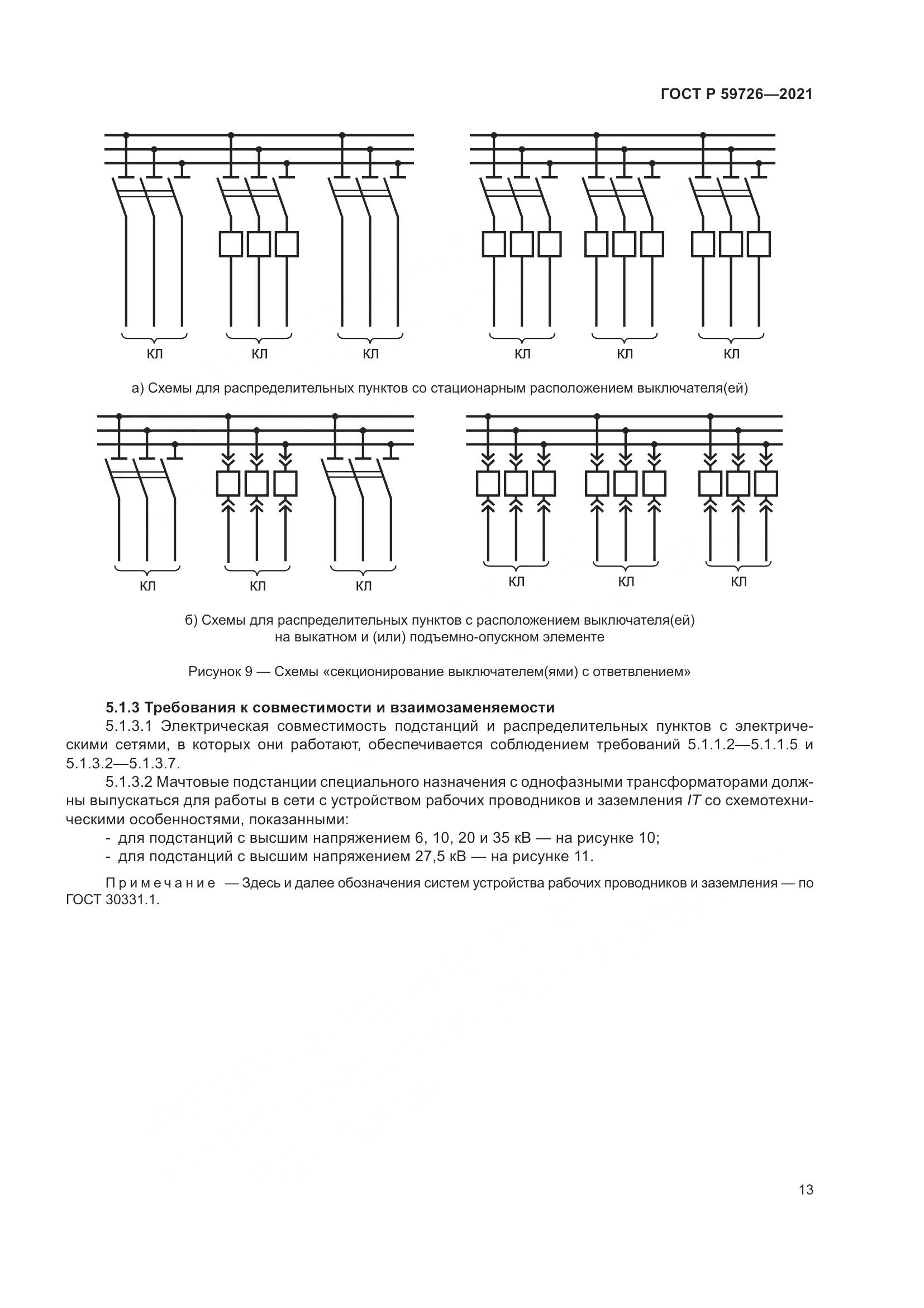 ГОСТ Р 59726-2021, страница 18