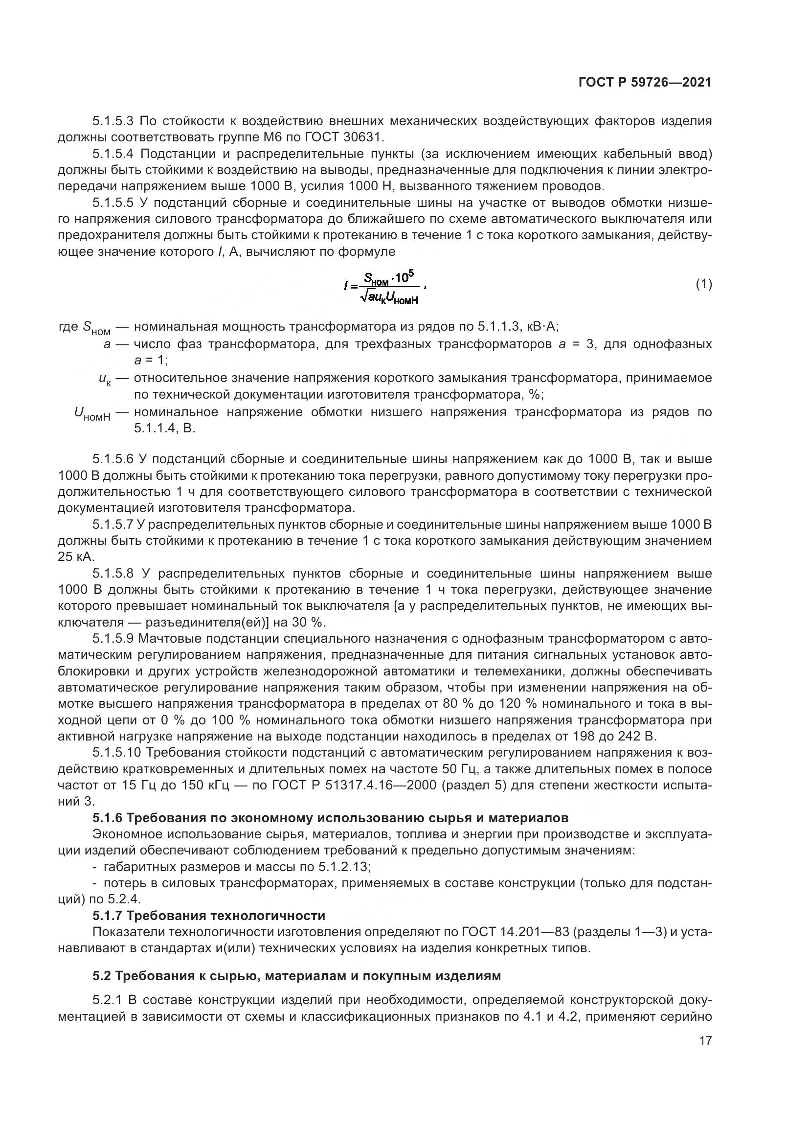 ГОСТ Р 59726-2021, страница 22