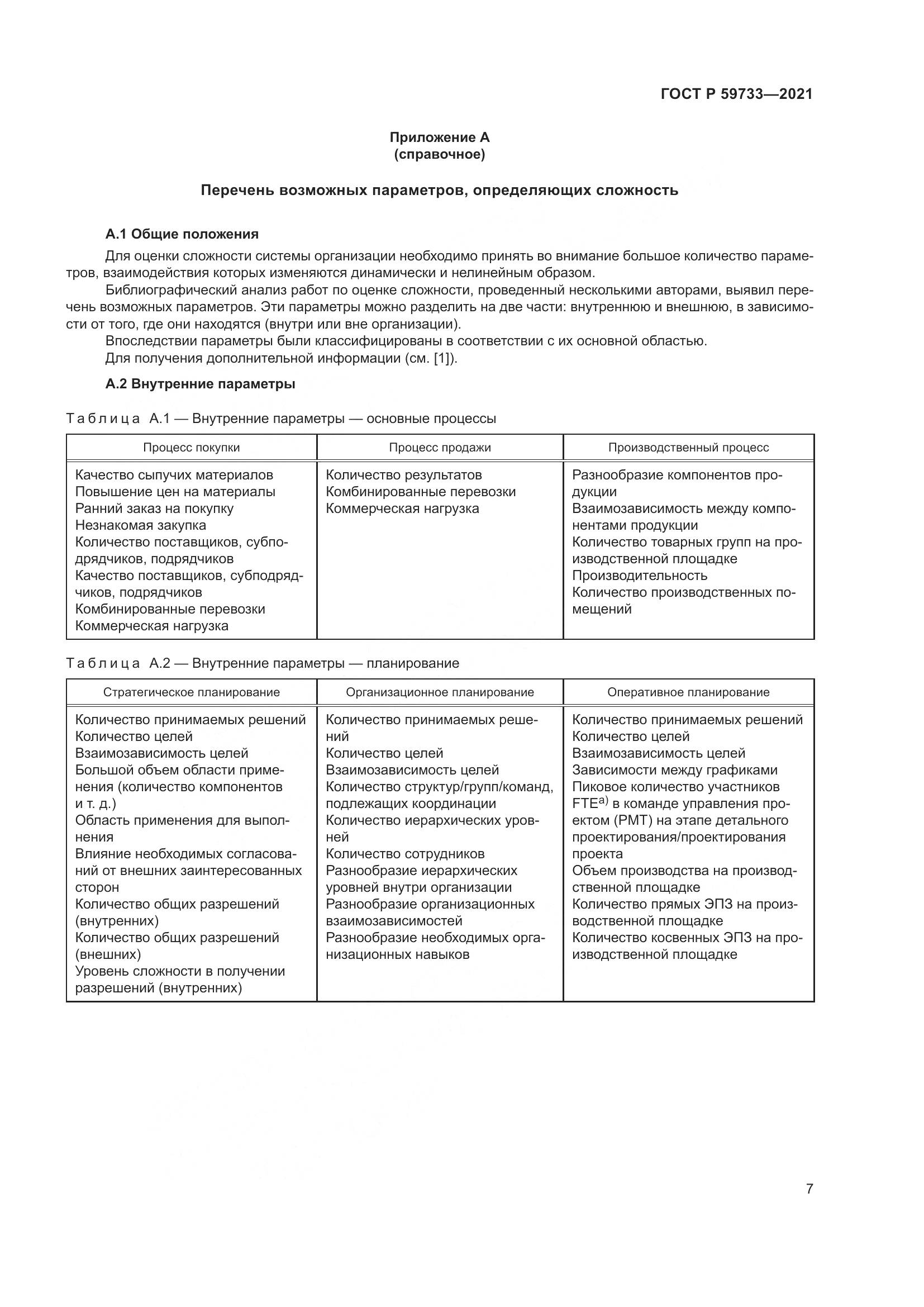 ГОСТ Р 59733-2021, страница 13