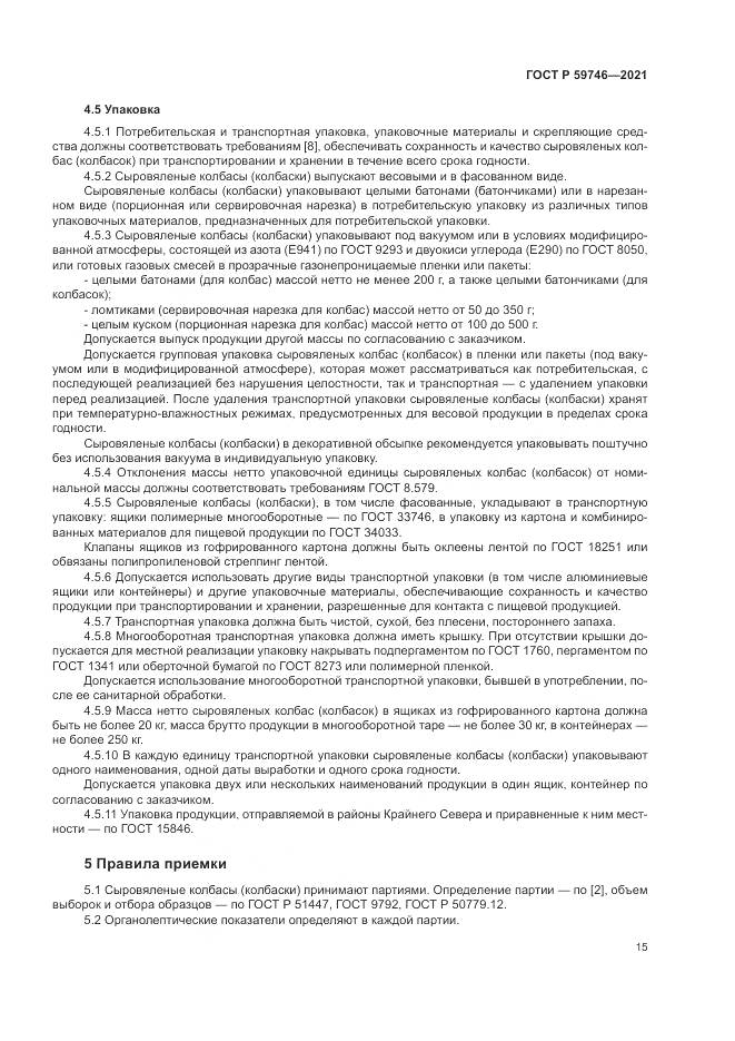 ГОСТ Р 59746-2021, страница 19