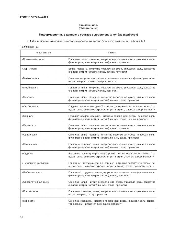 ГОСТ Р 59746-2021, страница 24