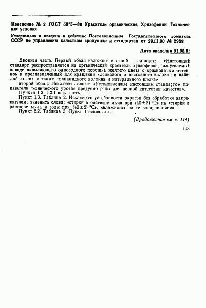 ГОСТ 5975-80, страница 10