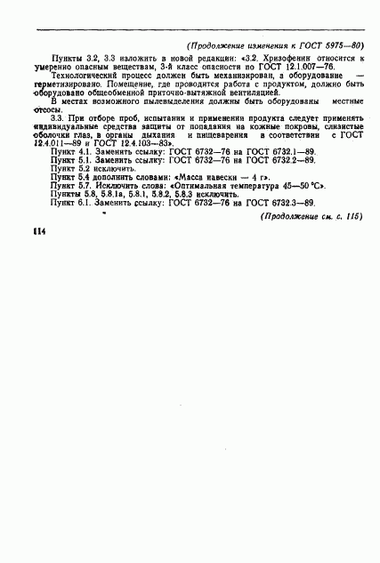 ГОСТ 5975-80, страница 11