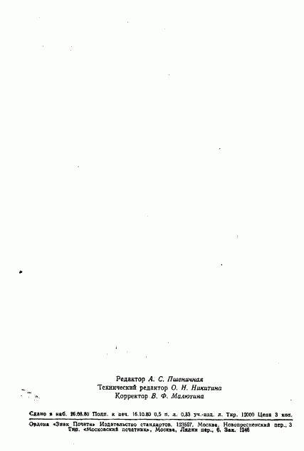ГОСТ 5975-80, страница 13