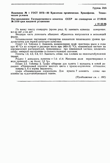 ГОСТ 5975-80, страница 8