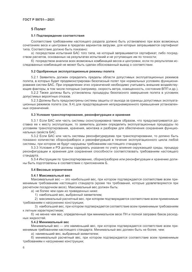 ГОСТ Р 59751-2021, страница 10