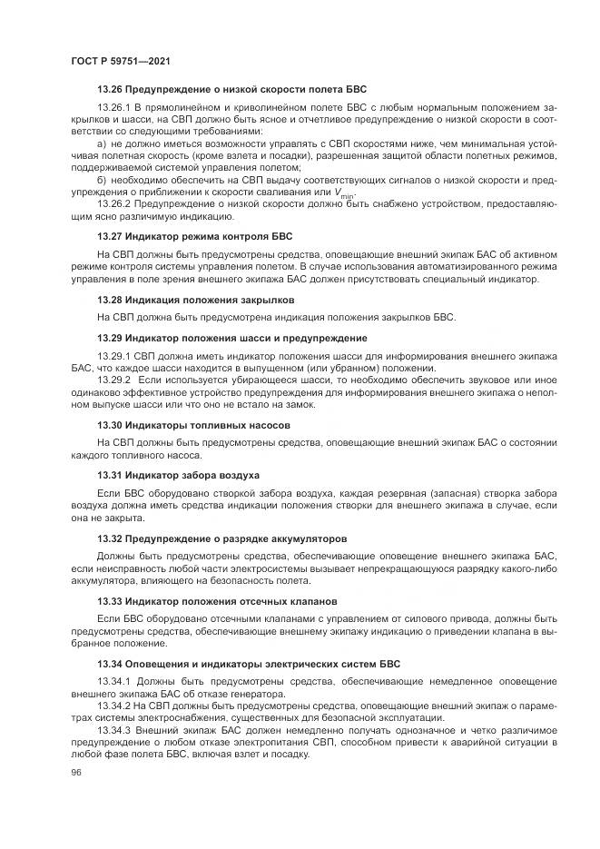 ГОСТ Р 59751-2021, страница 100