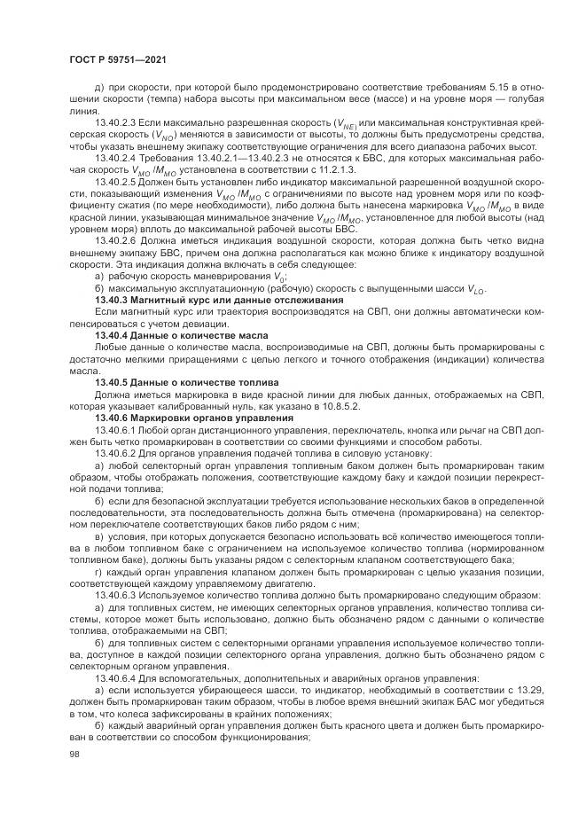 ГОСТ Р 59751-2021, страница 102
