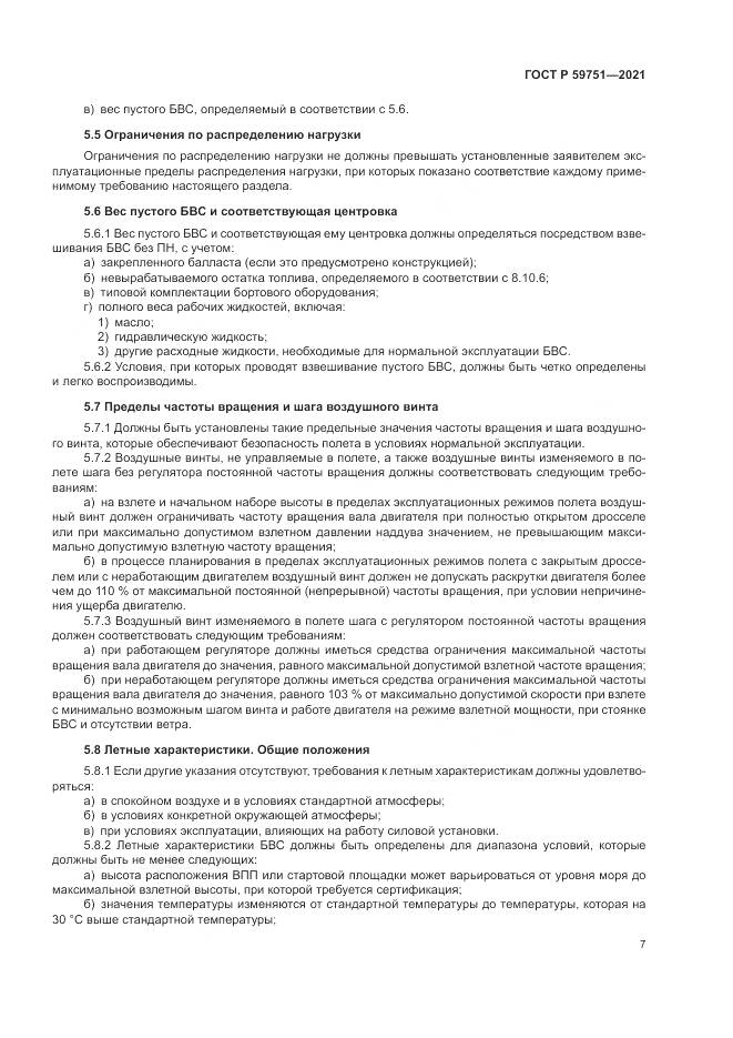 ГОСТ Р 59751-2021, страница 11