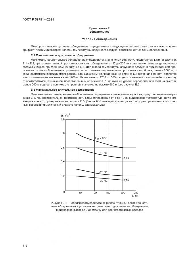 ГОСТ Р 59751-2021, страница 120