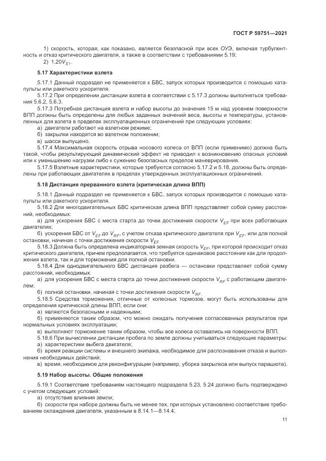 ГОСТ Р 59751-2021, страница 15