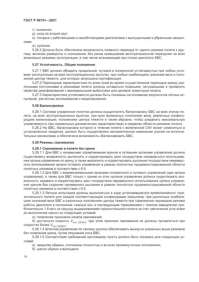 ГОСТ Р 59751-2021, страница 18