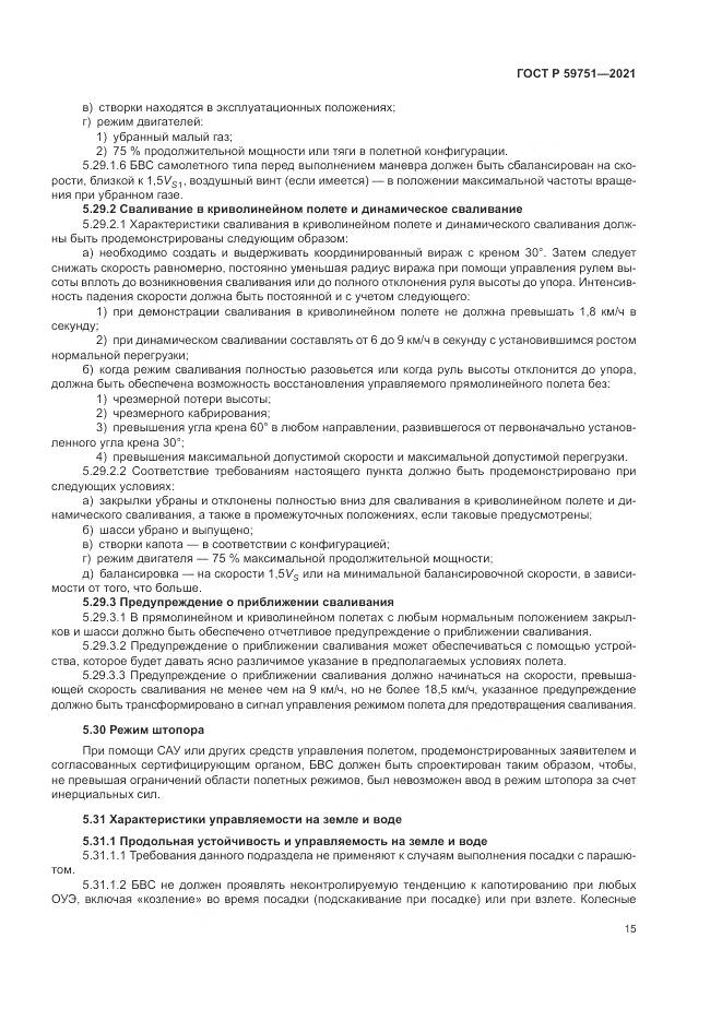 ГОСТ Р 59751-2021, страница 19