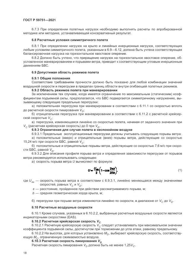 ГОСТ Р 59751-2021, страница 22
