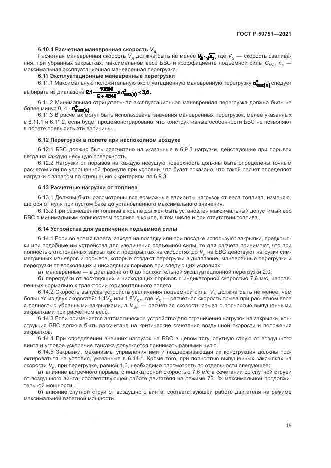 ГОСТ Р 59751-2021, страница 23