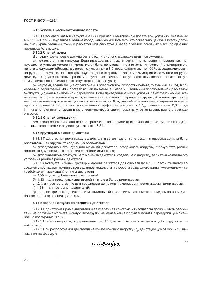 ГОСТ Р 59751-2021, страница 24