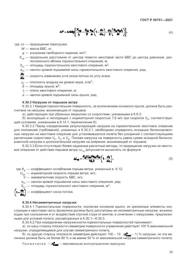 ГОСТ Р 59751-2021, страница 29