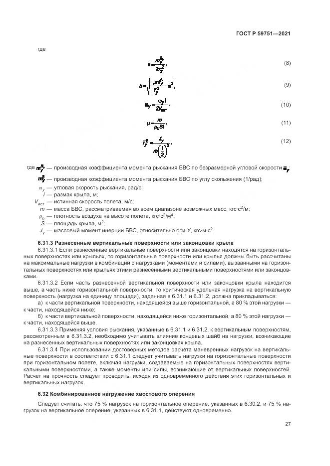 ГОСТ Р 59751-2021, страница 31