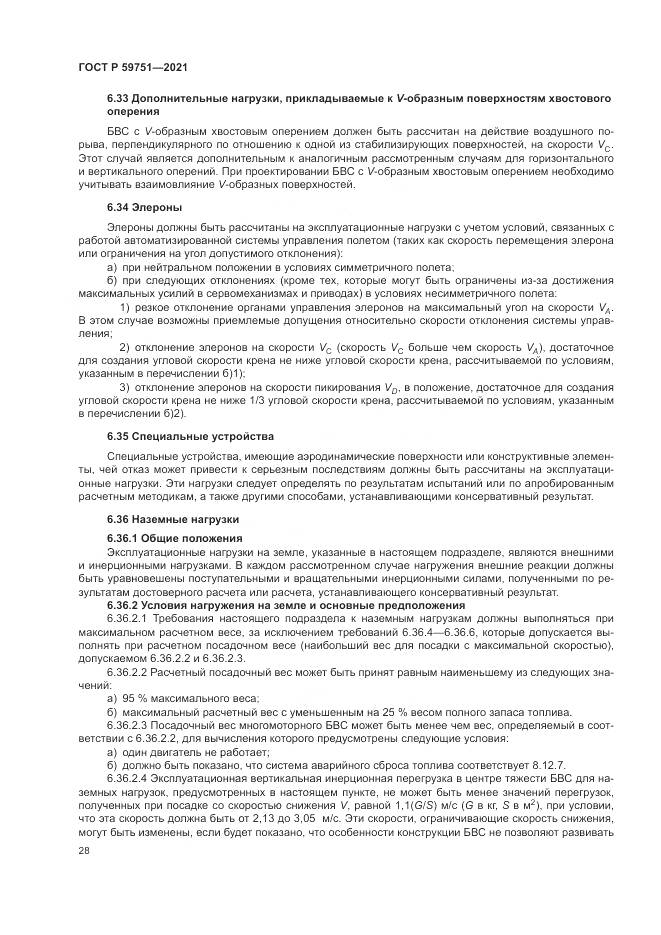 ГОСТ Р 59751-2021, страница 32