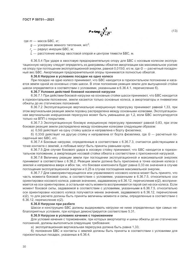 ГОСТ Р 59751-2021, страница 34