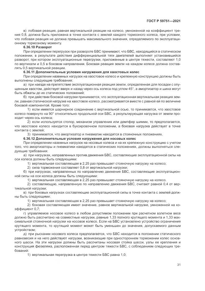 ГОСТ Р 59751-2021, страница 35