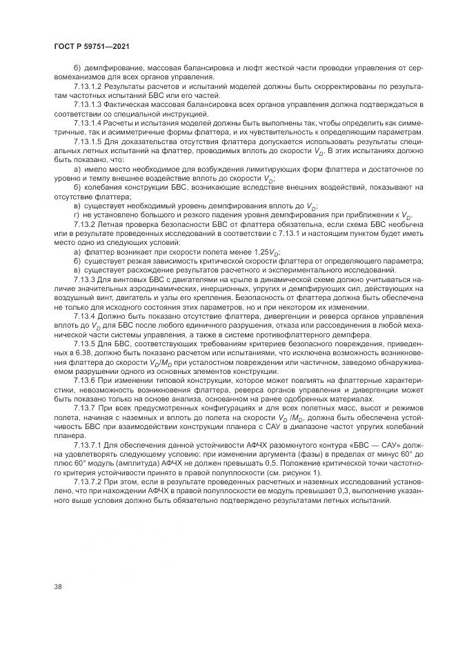 ГОСТ Р 59751-2021, страница 42