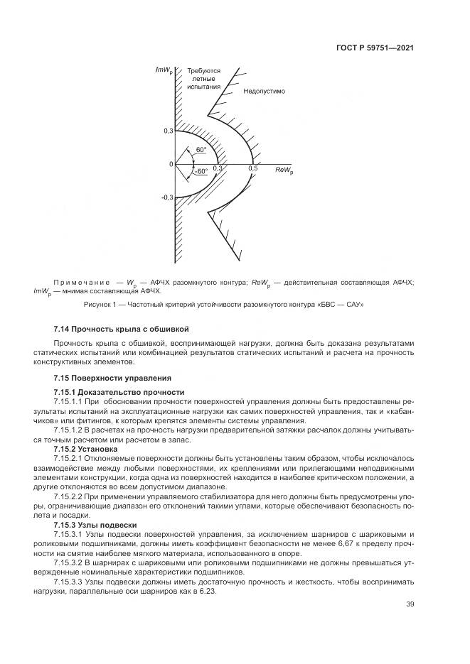 ГОСТ Р 59751-2021, страница 43