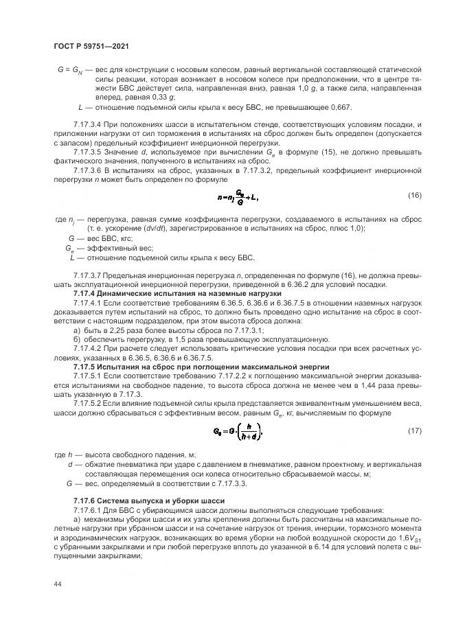 ГОСТ Р 59751-2021, страница 48
