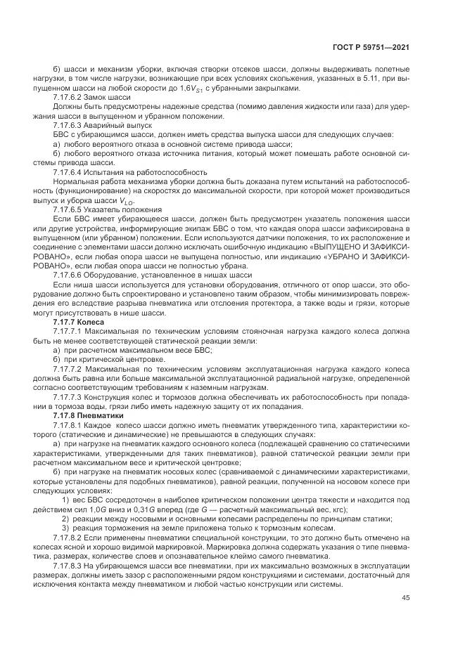 ГОСТ Р 59751-2021, страница 49
