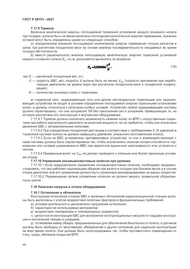ГОСТ Р 59751-2021, страница 50