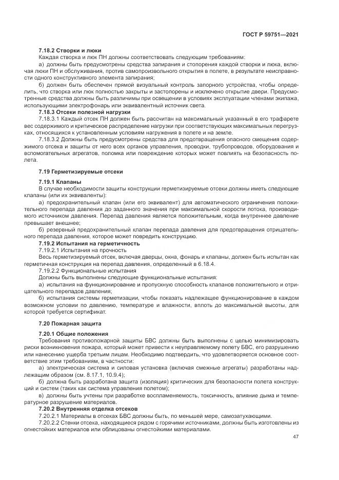 ГОСТ Р 59751-2021, страница 51