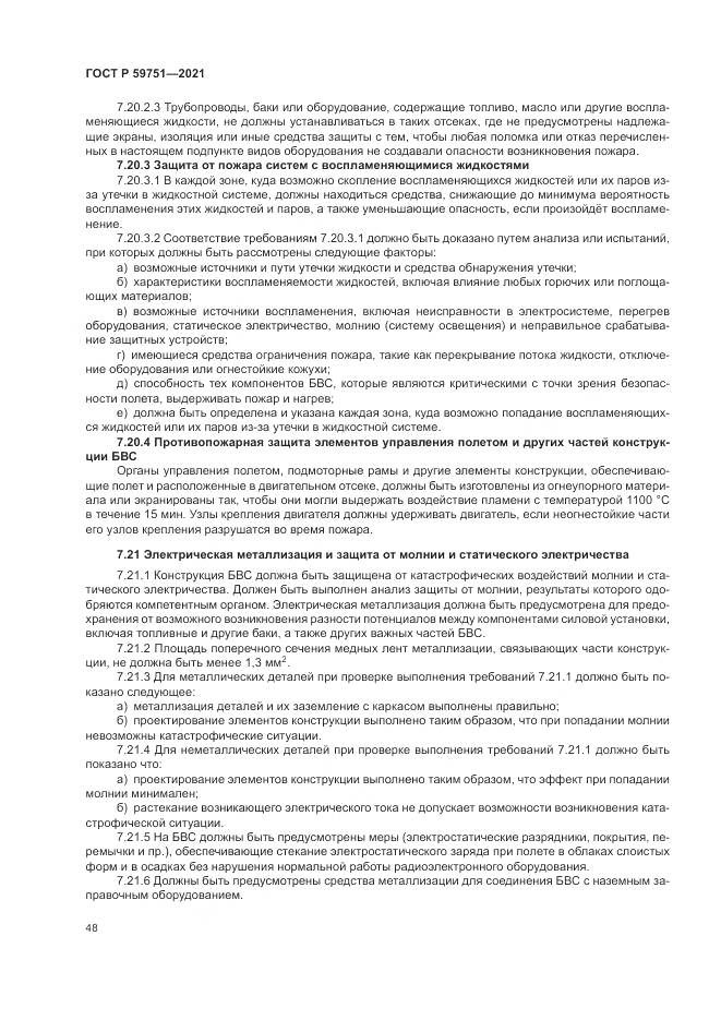 ГОСТ Р 59751-2021, страница 52