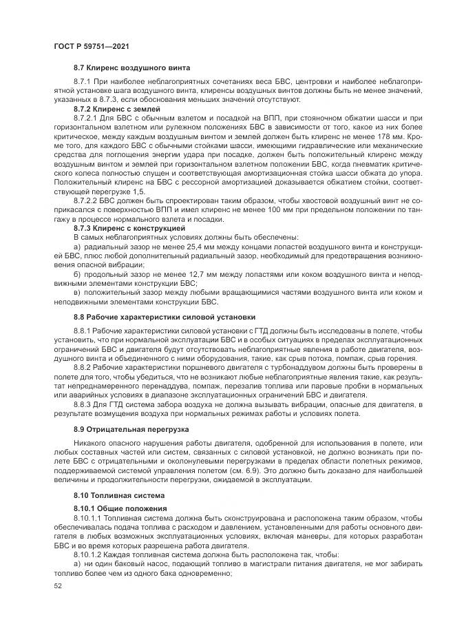 ГОСТ Р 59751-2021, страница 56