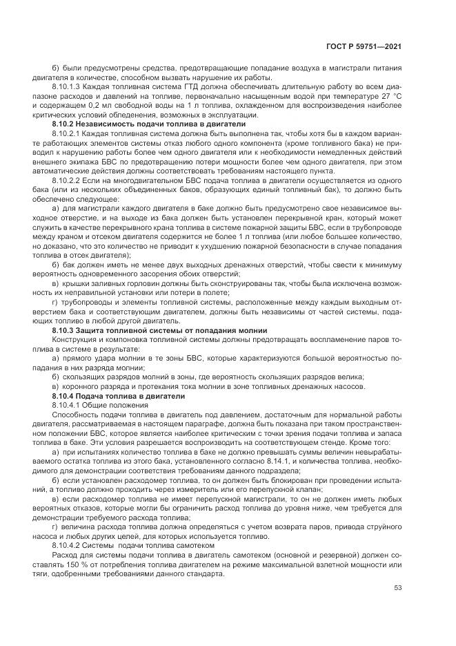 ГОСТ Р 59751-2021, страница 57