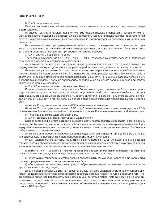 ГОСТ Р 59751-2021, страница 58