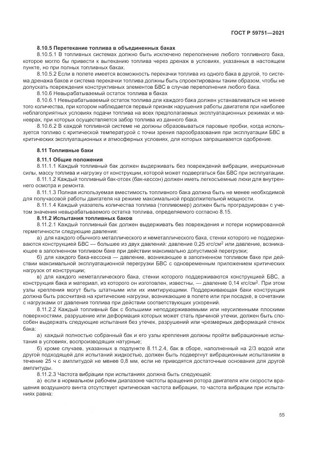 ГОСТ Р 59751-2021, страница 59