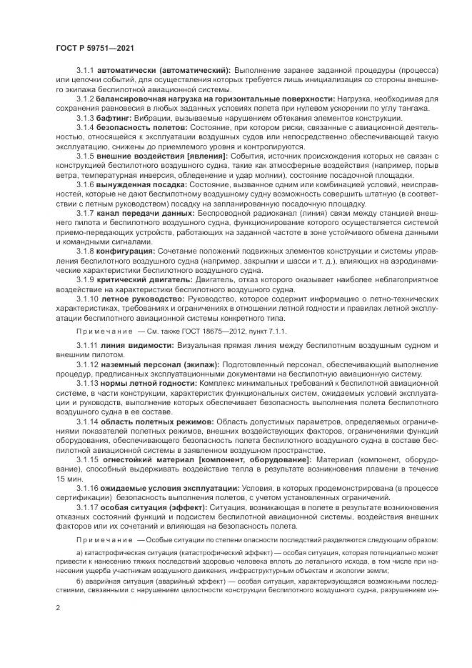 ГОСТ Р 59751-2021, страница 6
