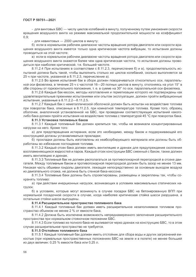 ГОСТ Р 59751-2021, страница 60