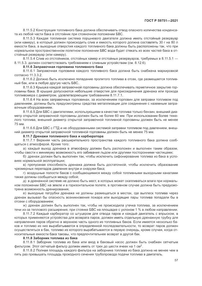 ГОСТ Р 59751-2021, страница 61