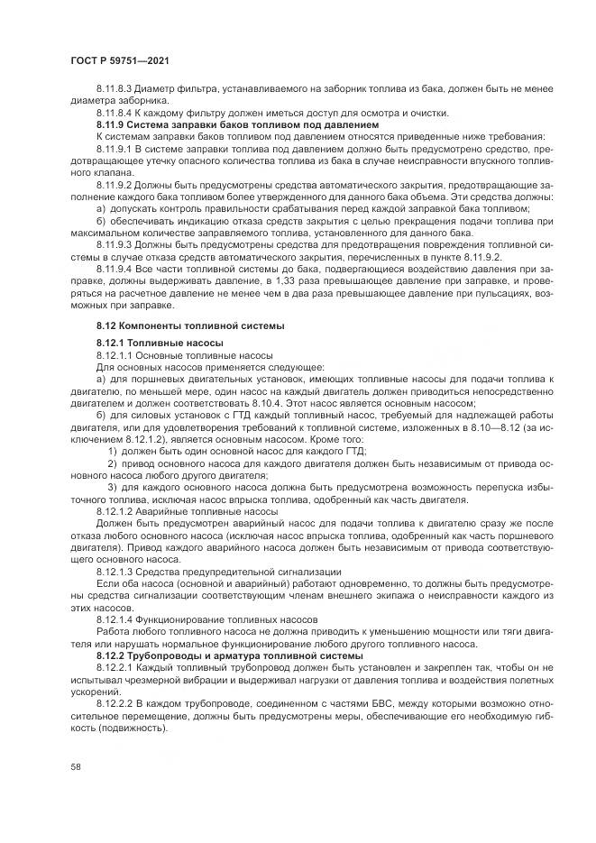 ГОСТ Р 59751-2021, страница 62