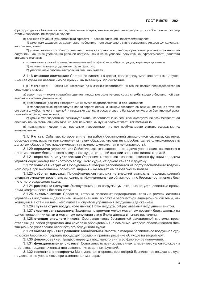 ГОСТ Р 59751-2021, страница 7