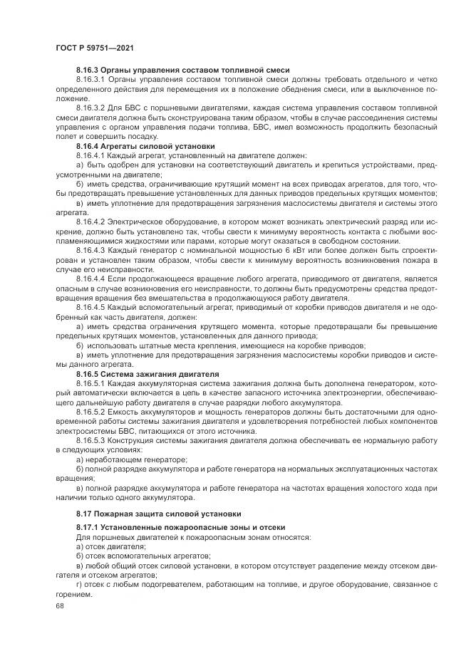 ГОСТ Р 59751-2021, страница 72