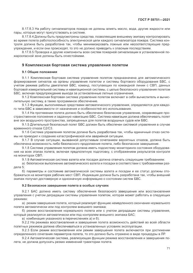 ГОСТ Р 59751-2021, страница 75