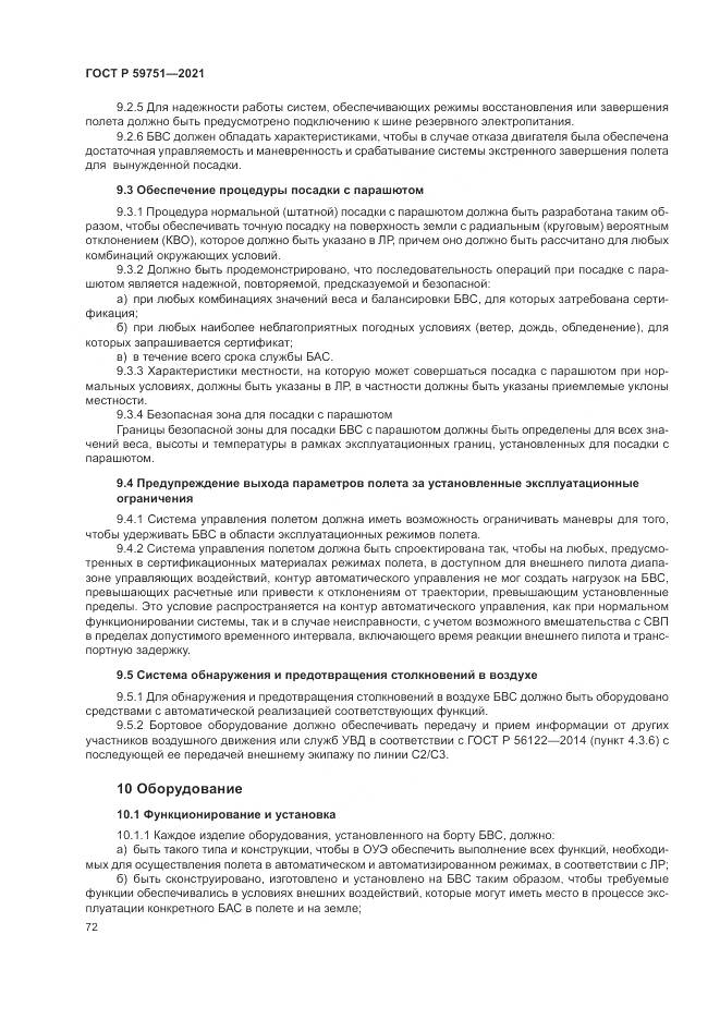 ГОСТ Р 59751-2021, страница 76