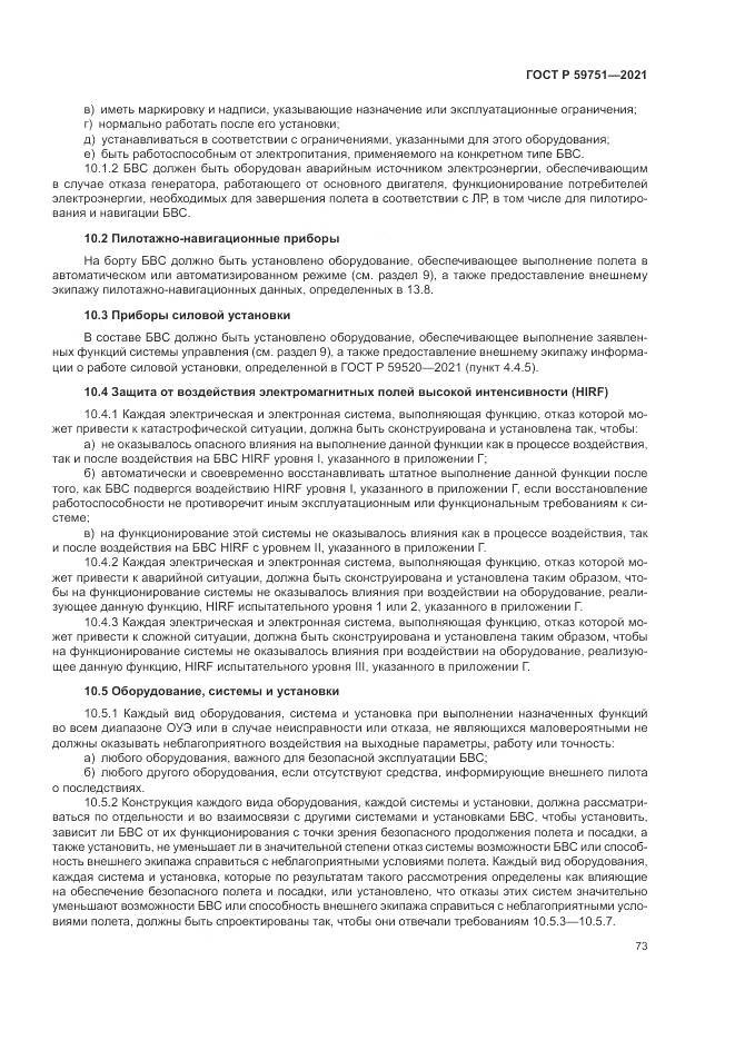 ГОСТ Р 59751-2021, страница 77