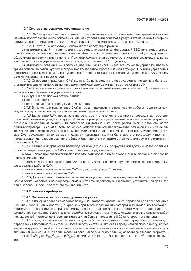 ГОСТ Р 59751-2021, страница 79