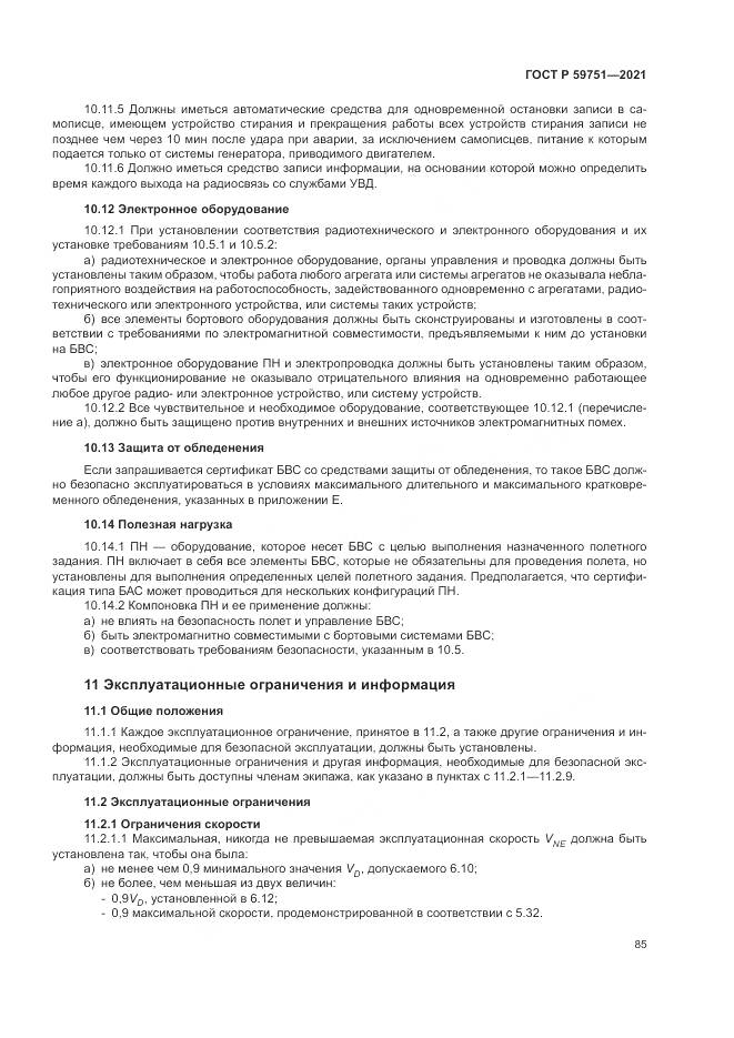 ГОСТ Р 59751-2021, страница 89