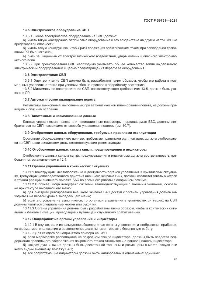 ГОСТ Р 59751-2021, страница 97